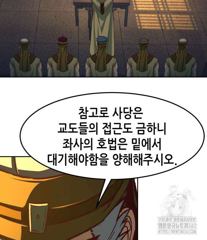 칼에 취한 밤을 걷다 119화 29