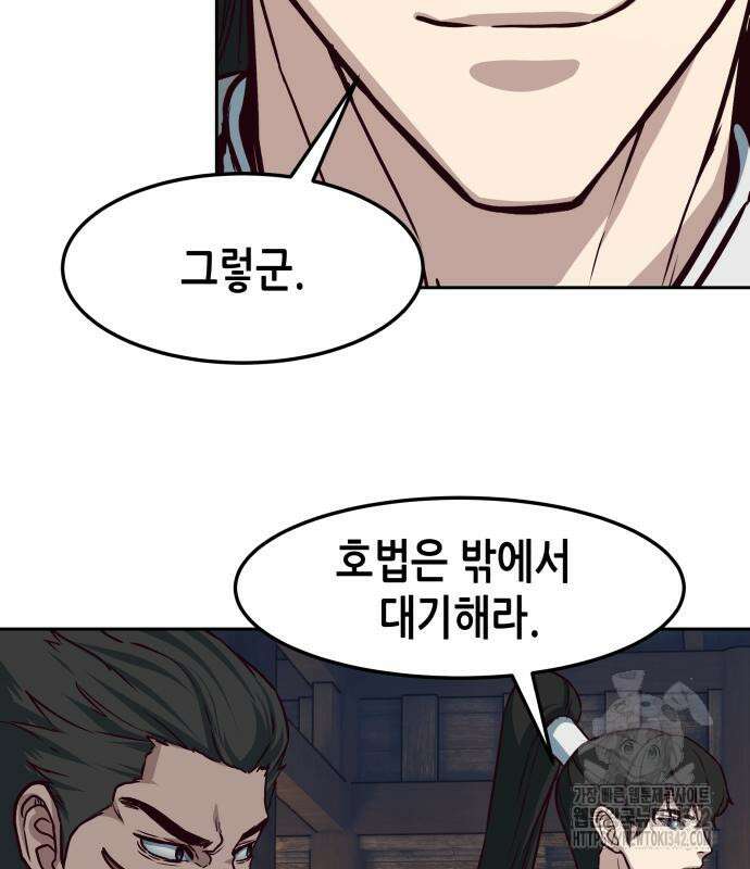칼에 취한 밤을 걷다 119화 32