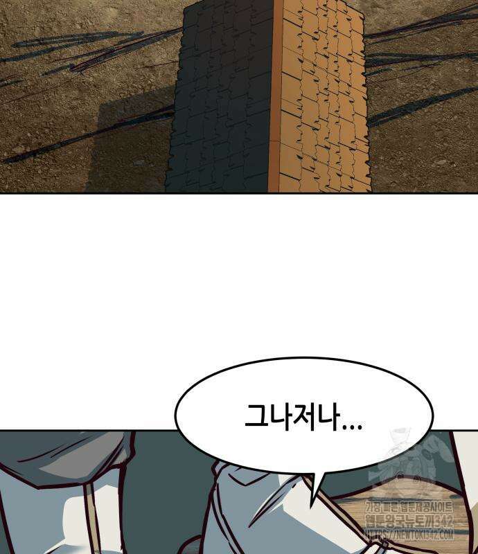 칼에 취한 밤을 걷다 119화 46
