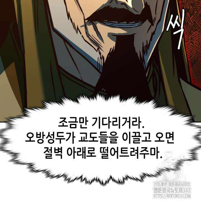칼에 취한 밤을 걷다 119화 51