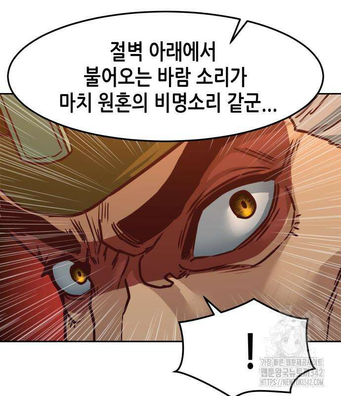칼에 취한 밤을 걷다 119화 57