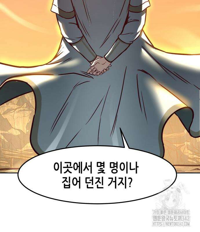 칼에 취한 밤을 걷다 119화 59