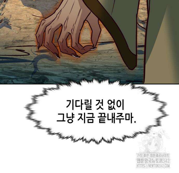 칼에 취한 밤을 걷다 119화 63