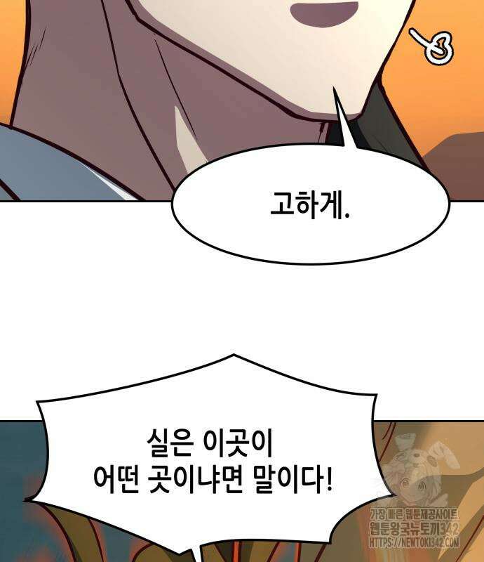 칼에 취한 밤을 걷다 119화 69