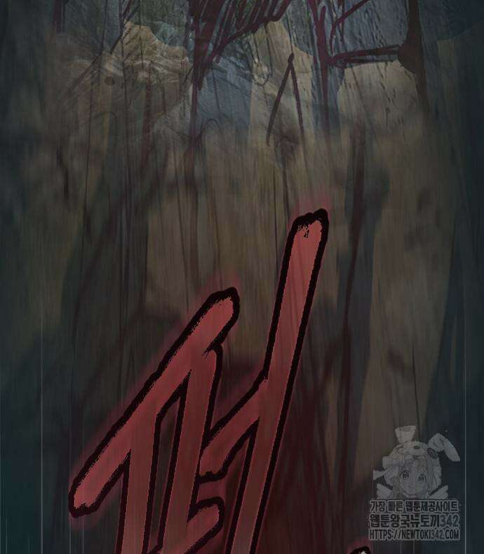 칼에 취한 밤을 걷다 119화 89