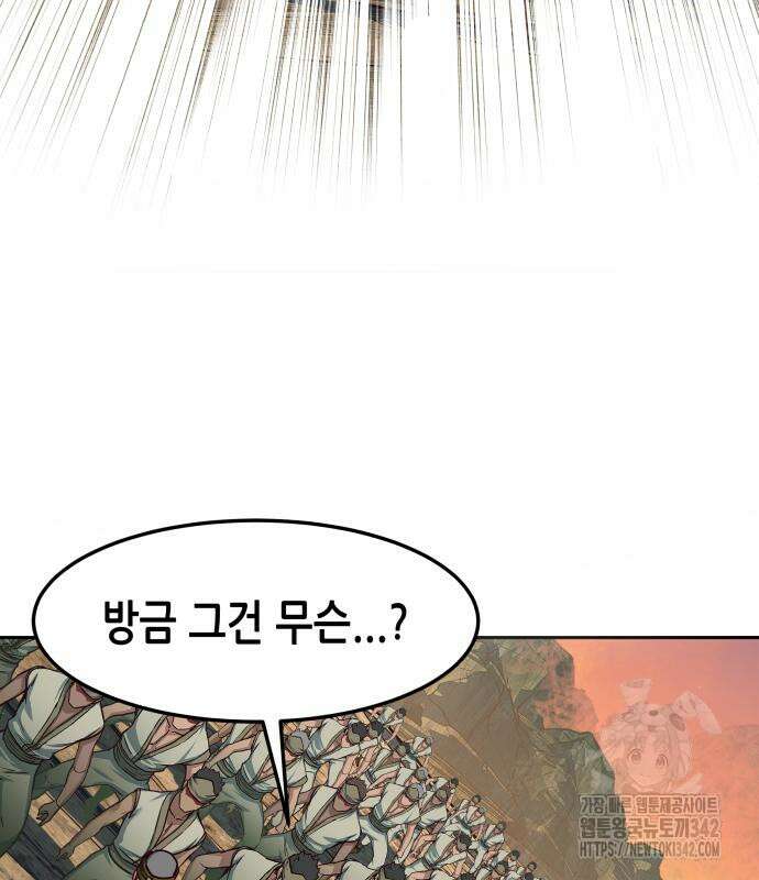칼에 취한 밤을 걷다 119화 93