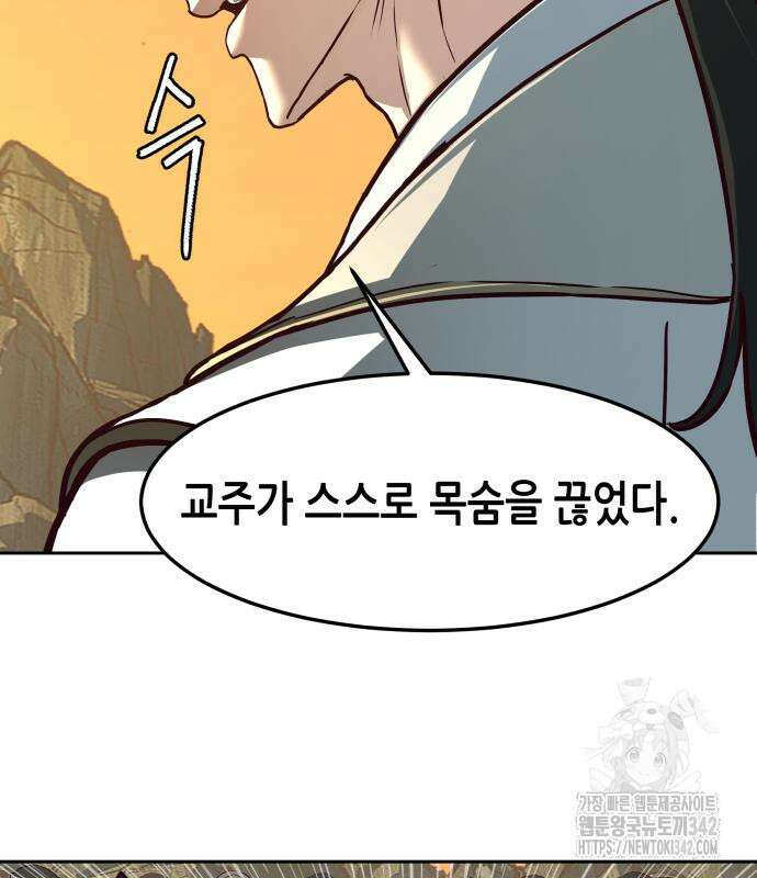 칼에 취한 밤을 걷다 119화 97