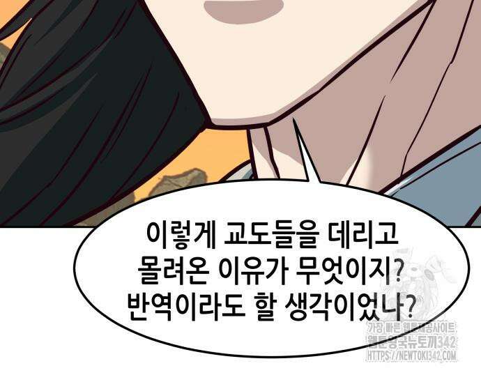 칼에 취한 밤을 걷다 119화 101
