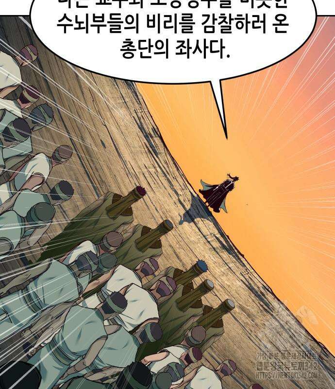 칼에 취한 밤을 걷다 119화 104