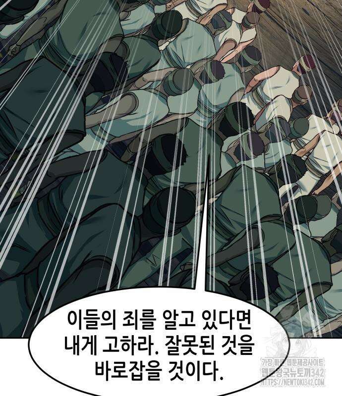 칼에 취한 밤을 걷다 119화 105