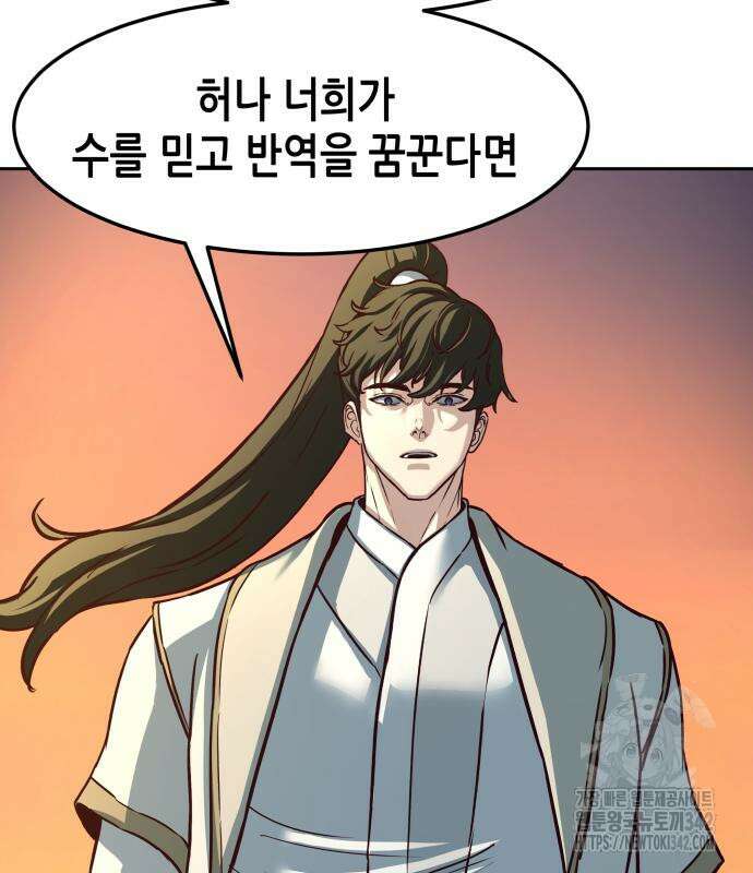 칼에 취한 밤을 걷다 119화 106