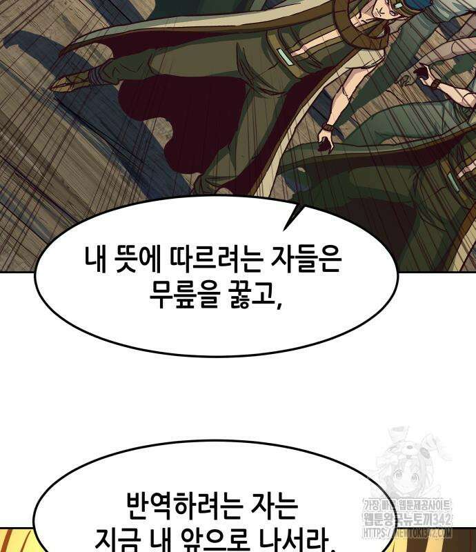 칼에 취한 밤을 걷다 119화 109