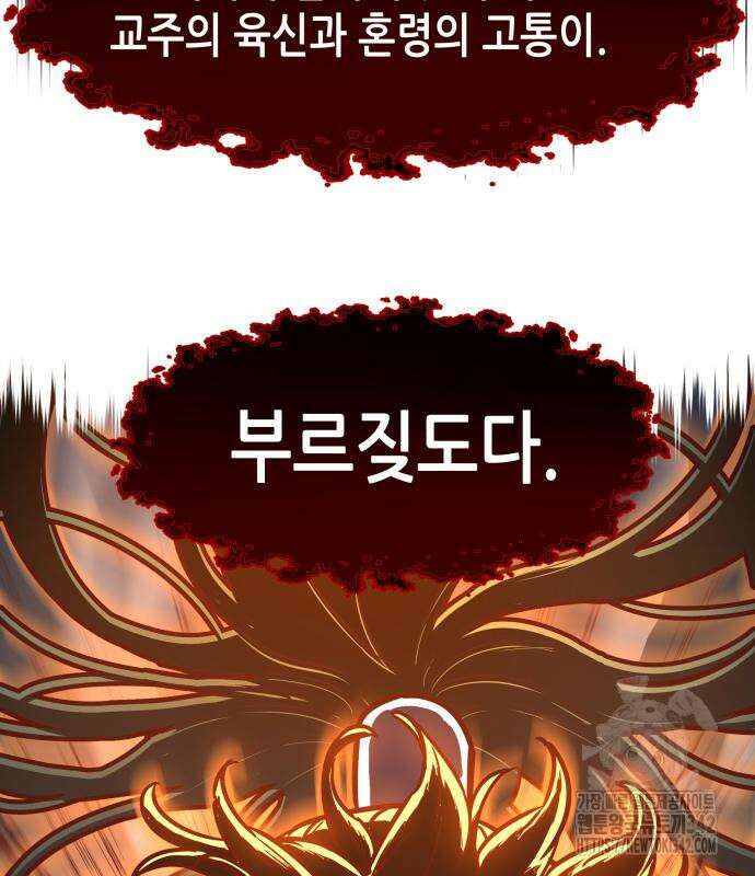 칼에 취한 밤을 걷다 119화 120