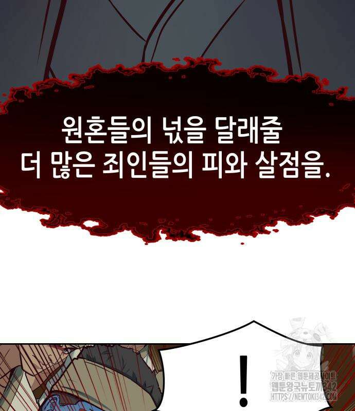 칼에 취한 밤을 걷다 119화 122