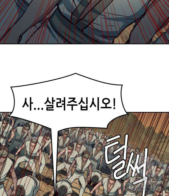 칼에 취한 밤을 걷다 119화 124
