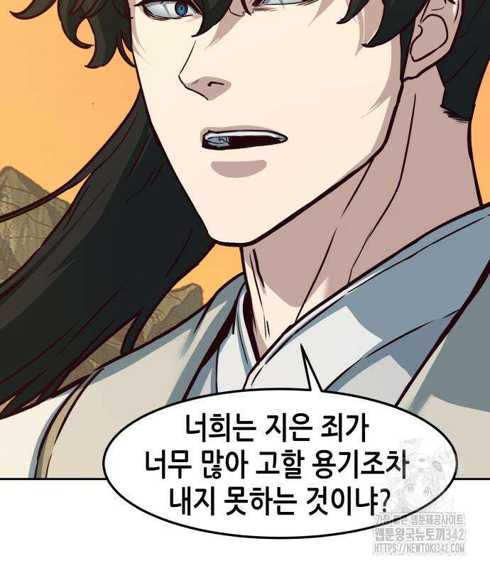 칼에 취한 밤을 걷다 119화 132