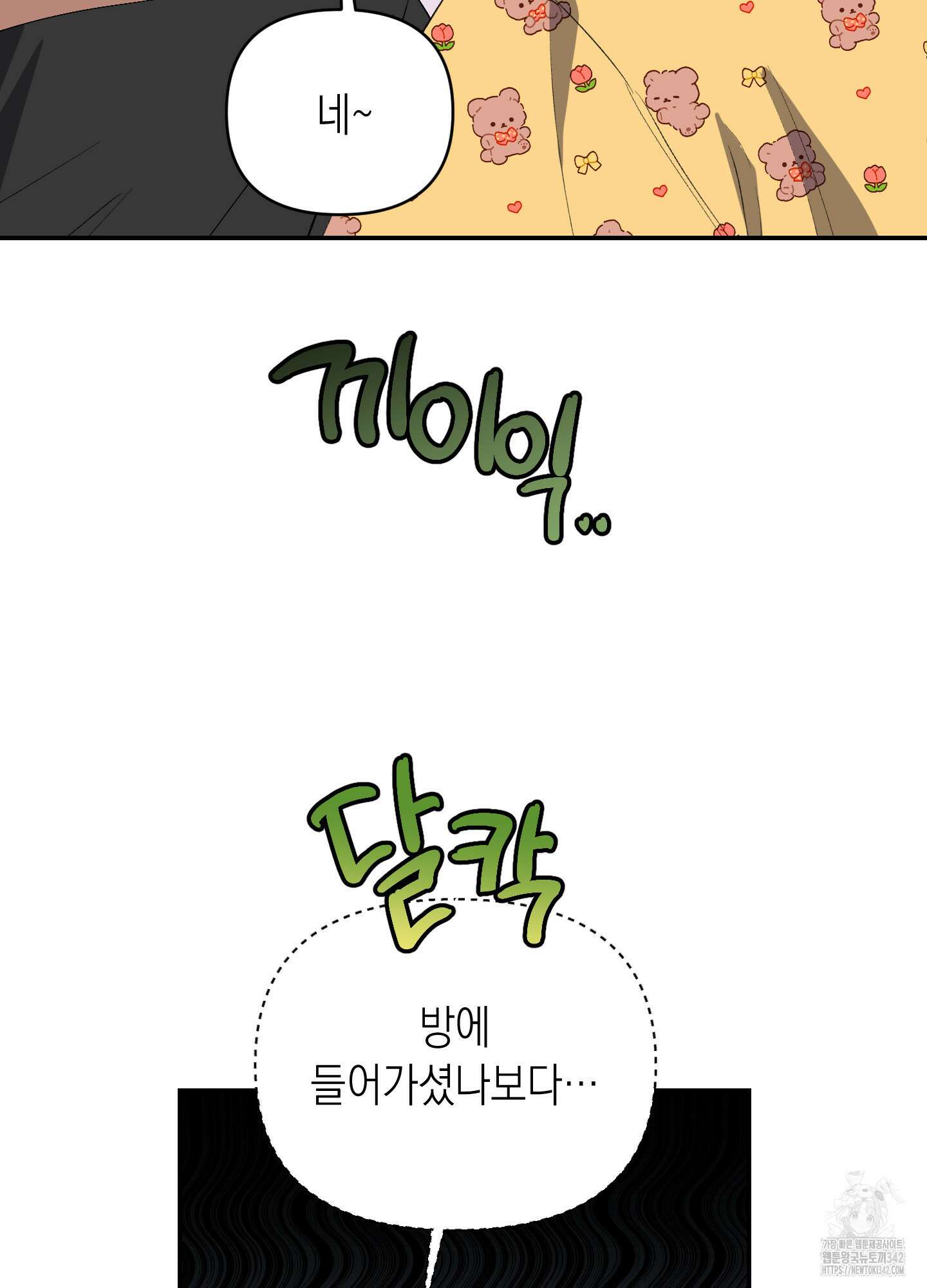동아리방에 귀신 나온대 36화 7