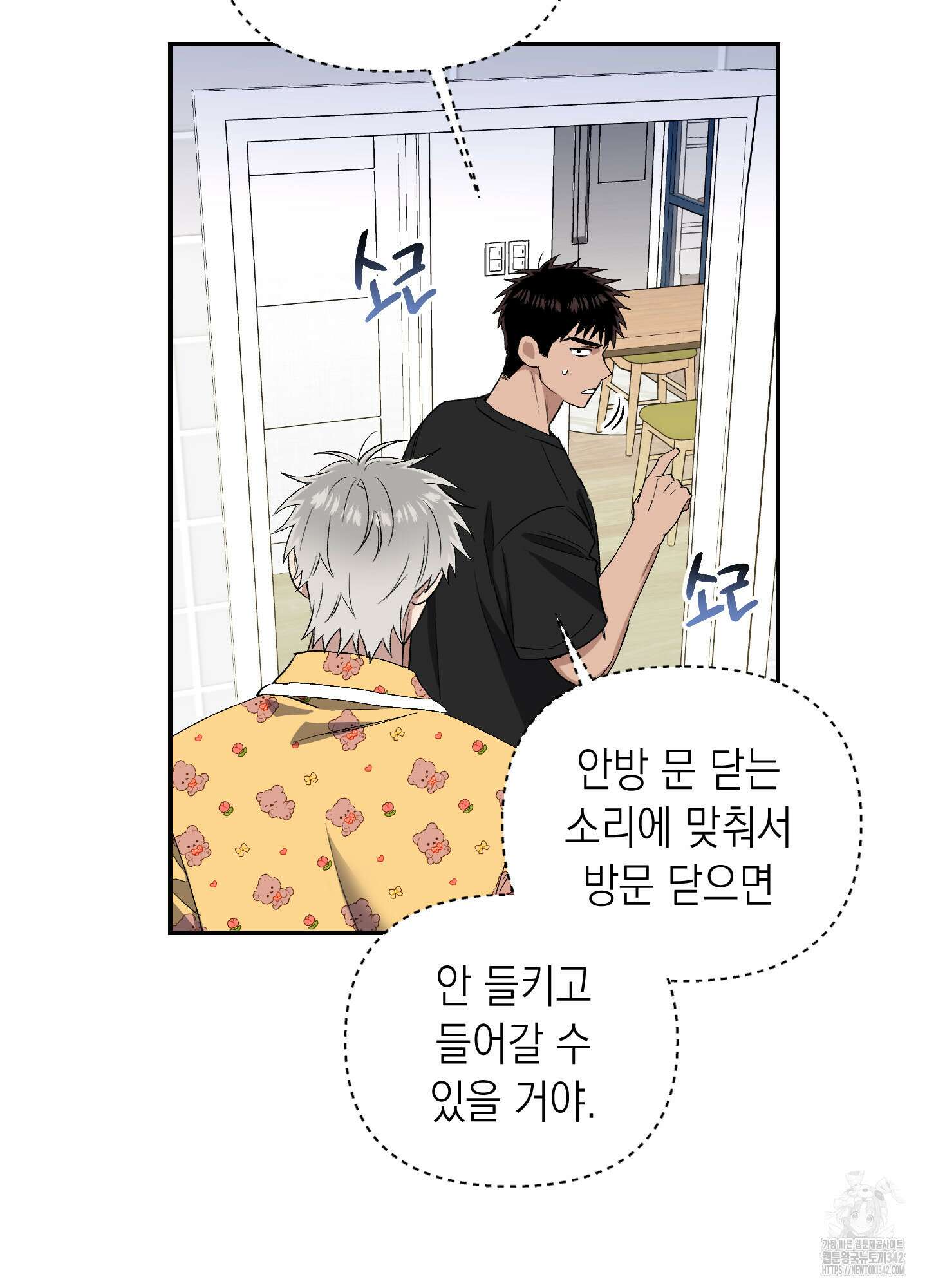 동아리방에 귀신 나온대 36화 10