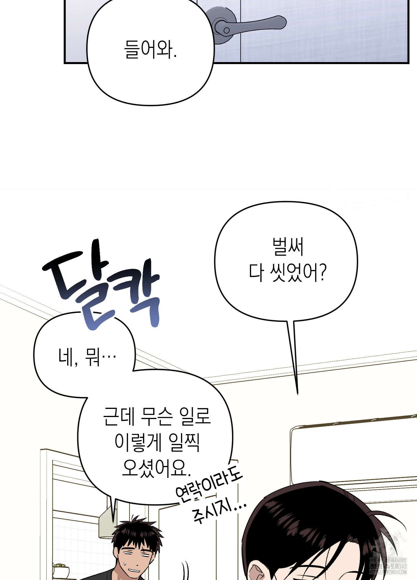 동아리방에 귀신 나온대 36화 13