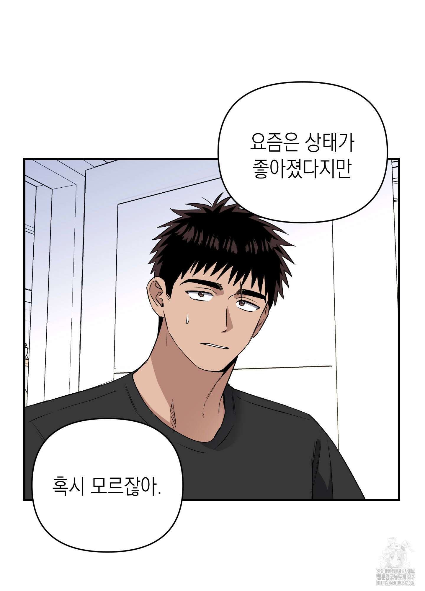 동아리방에 귀신 나온대 36화 16