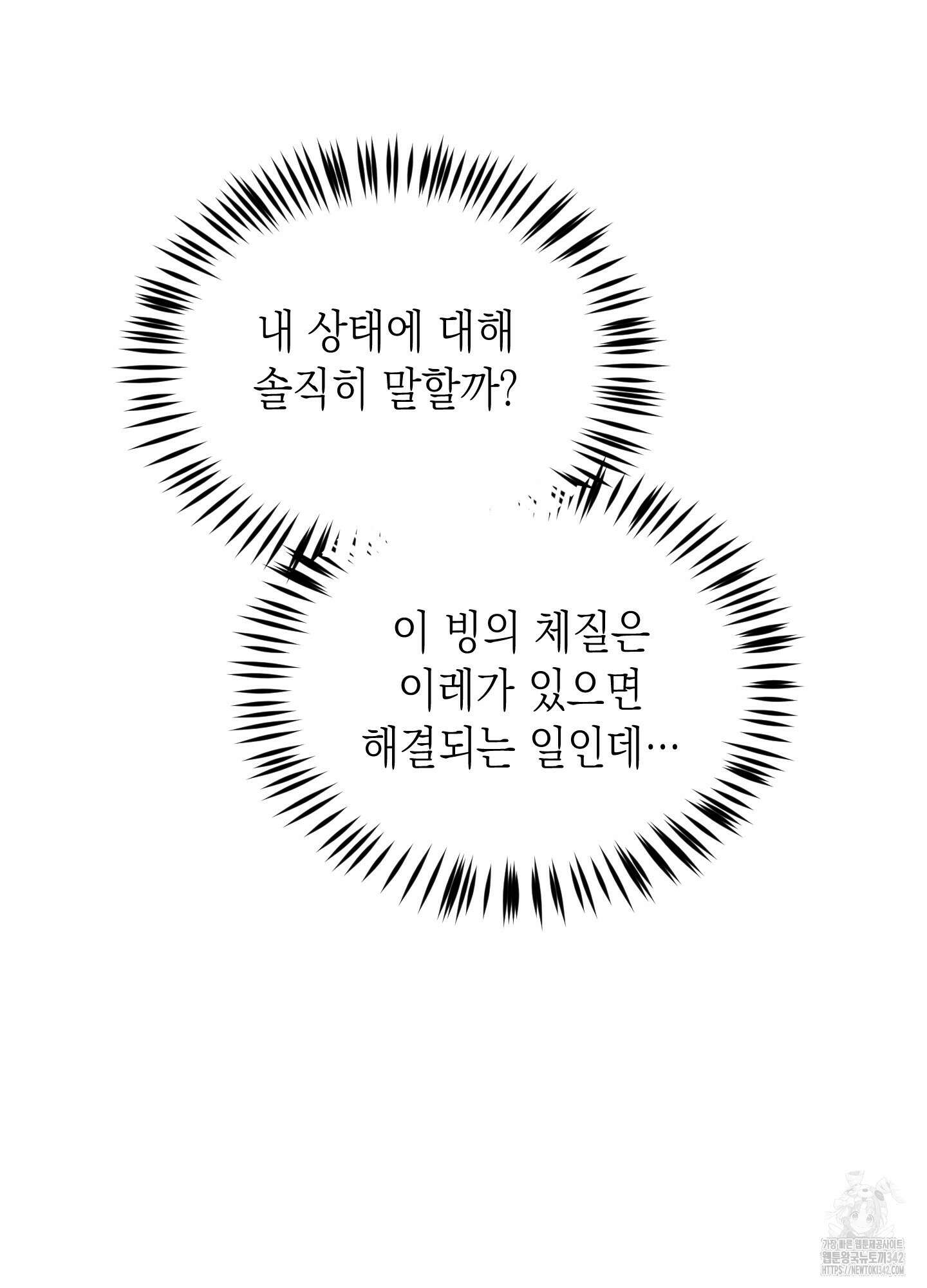 동아리방에 귀신 나온대 36화 18