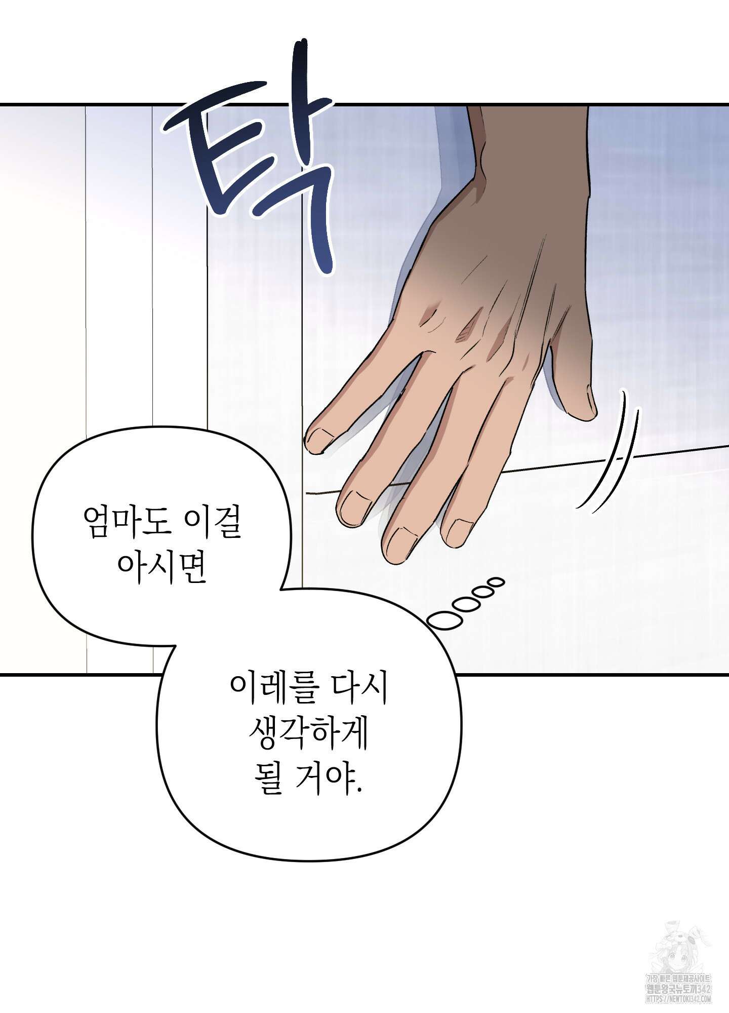 동아리방에 귀신 나온대 36화 19