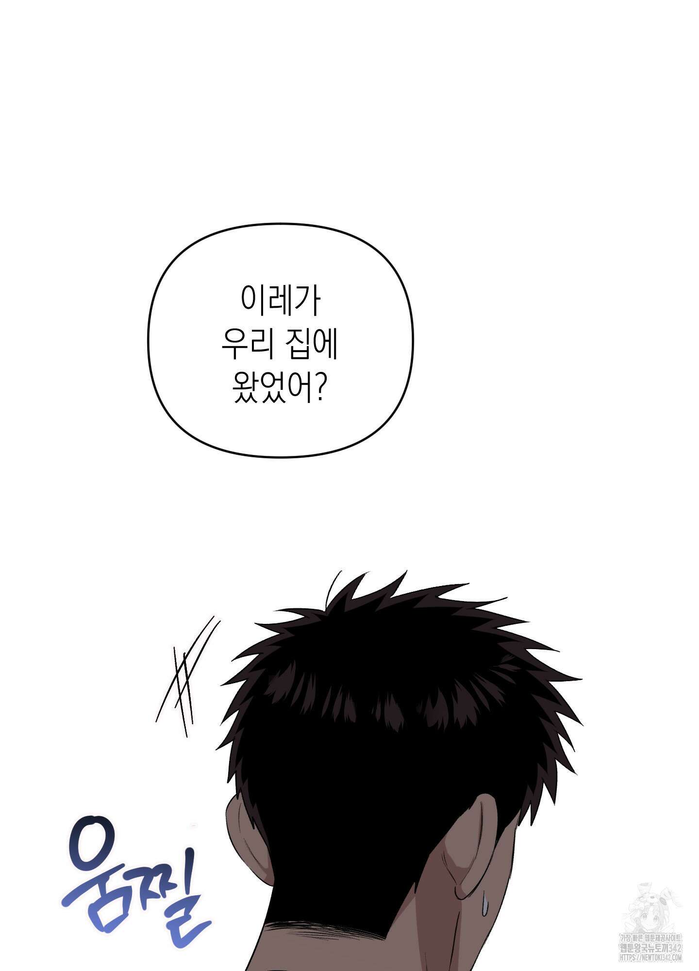 동아리방에 귀신 나온대 36화 33