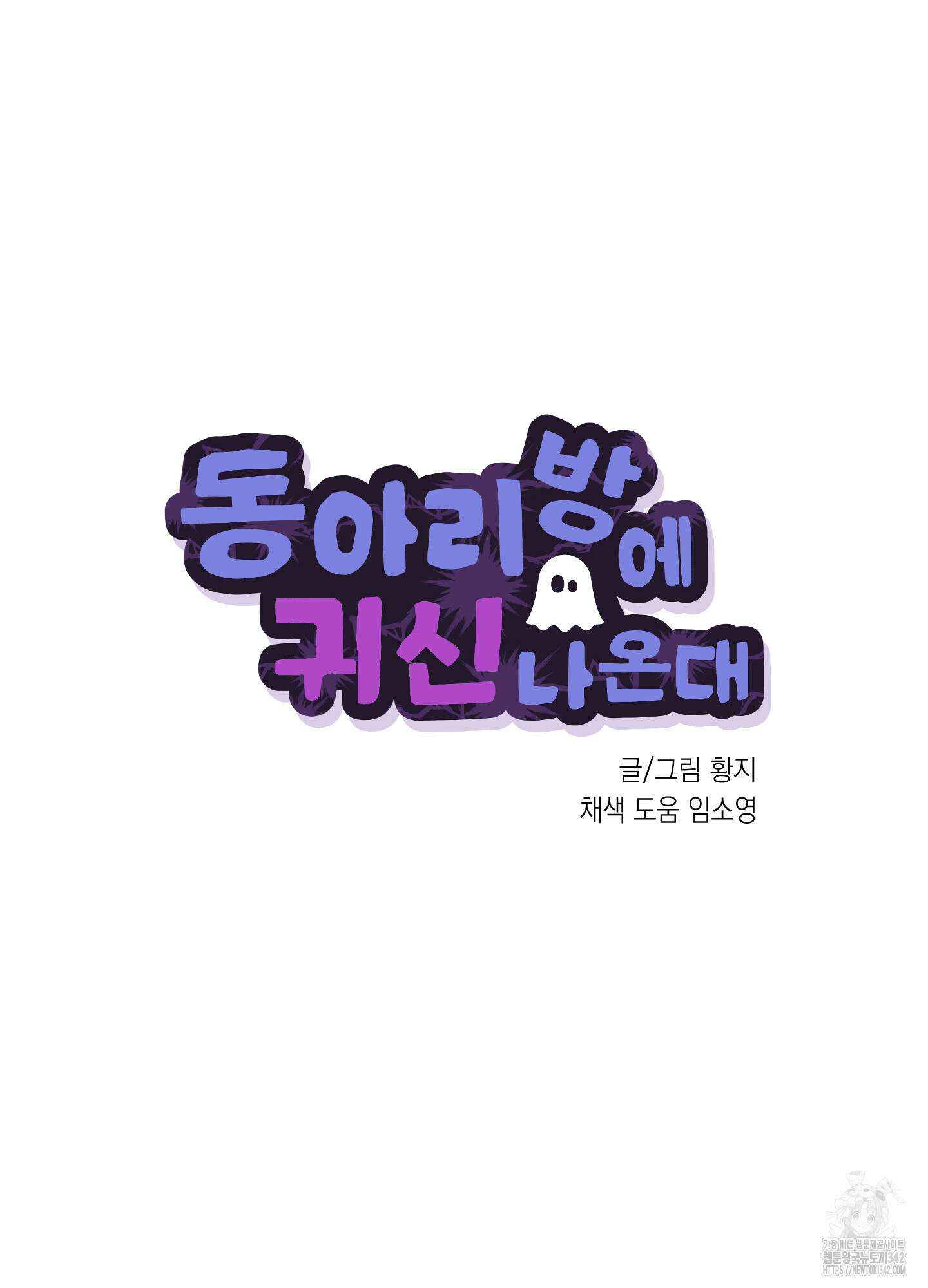 동아리방에 귀신 나온대 36화 40