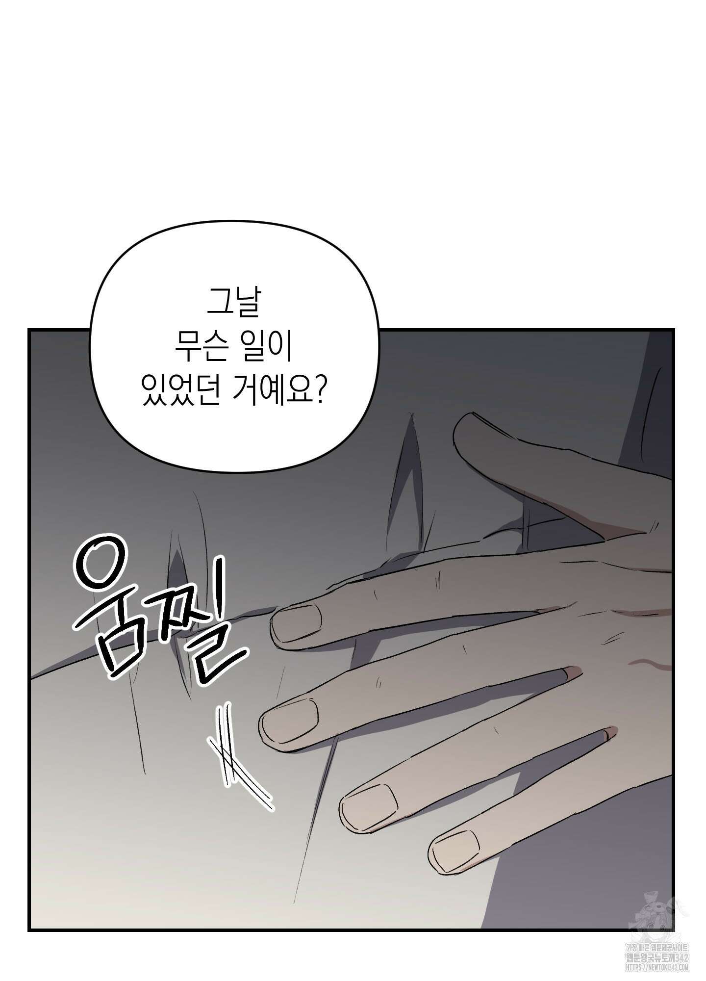 동아리방에 귀신 나온대 36화 85