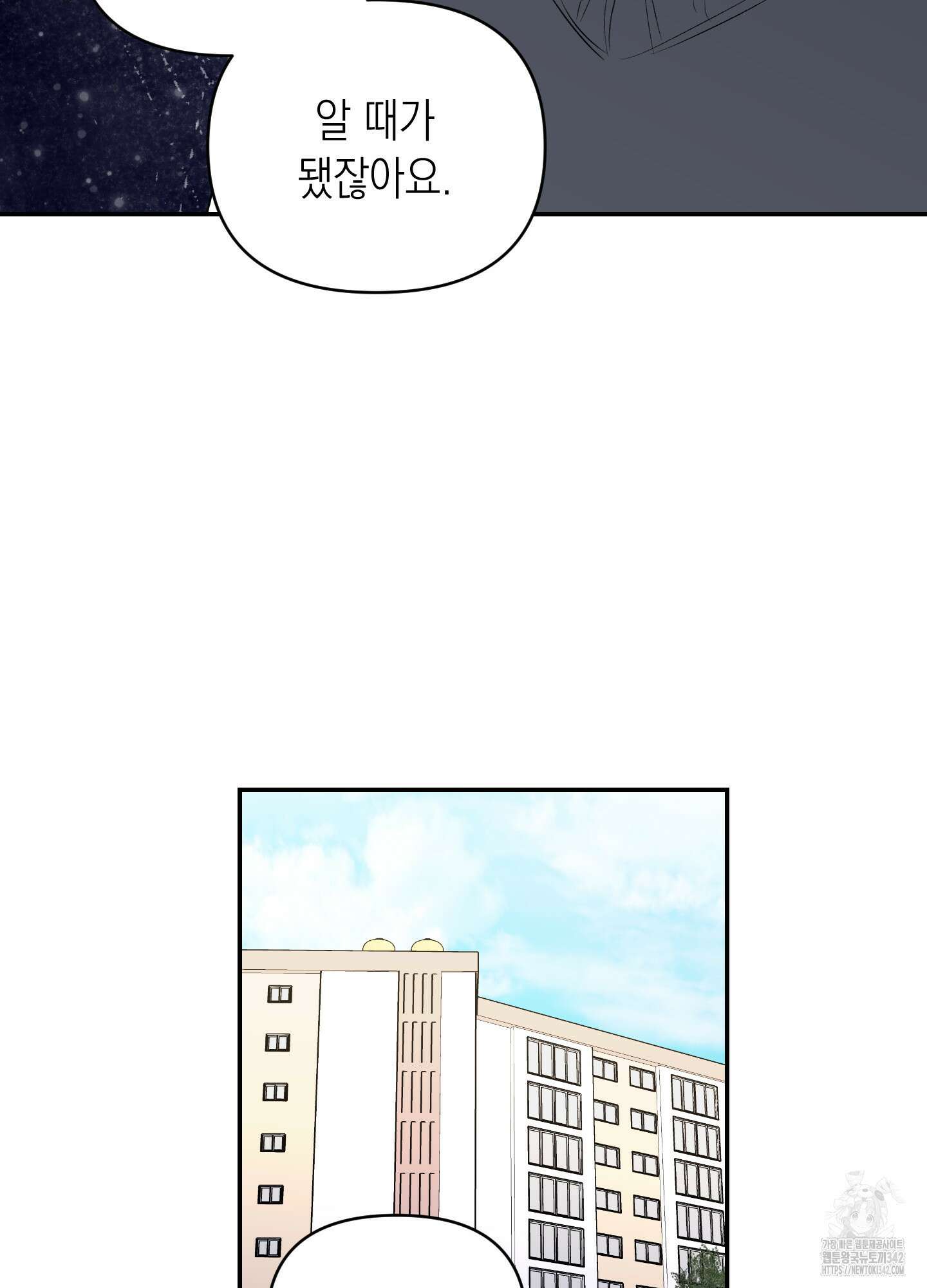 동아리방에 귀신 나온대 36화 87