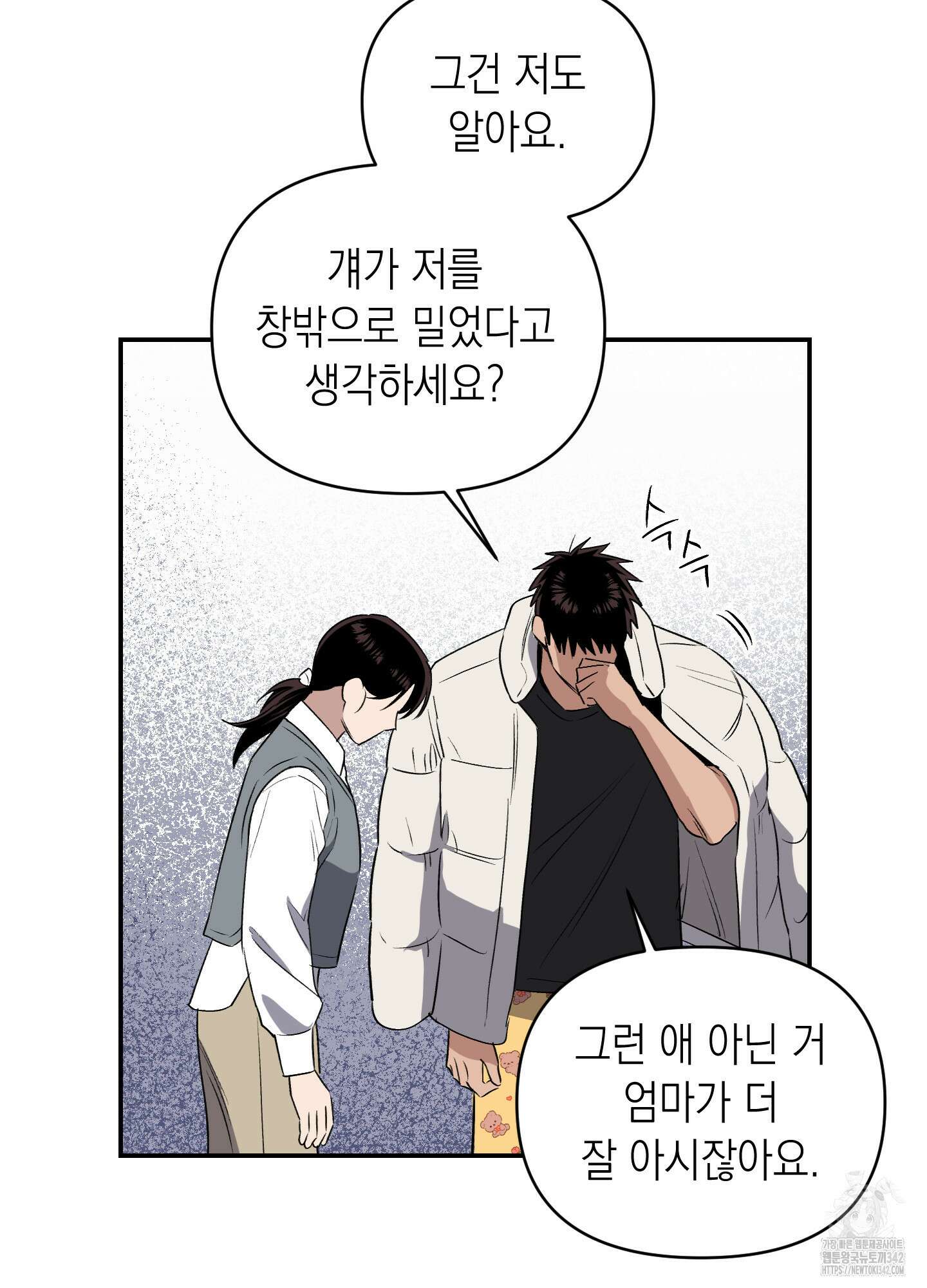 동아리방에 귀신 나온대 36화 90