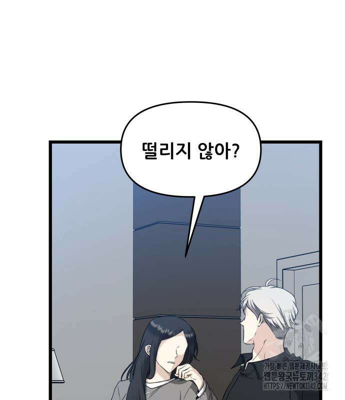 꿈에서 자유로 147화 4
