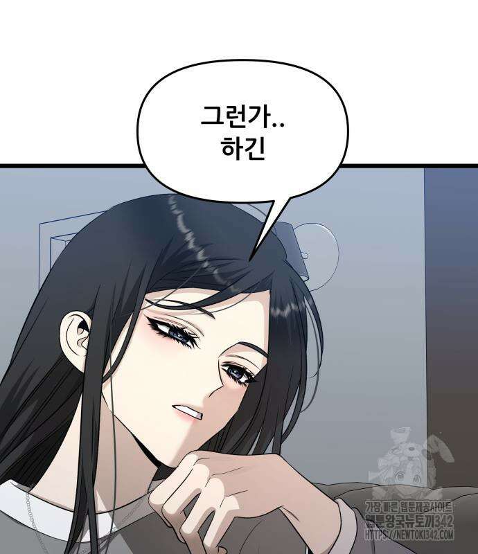 꿈에서 자유로 147화 11