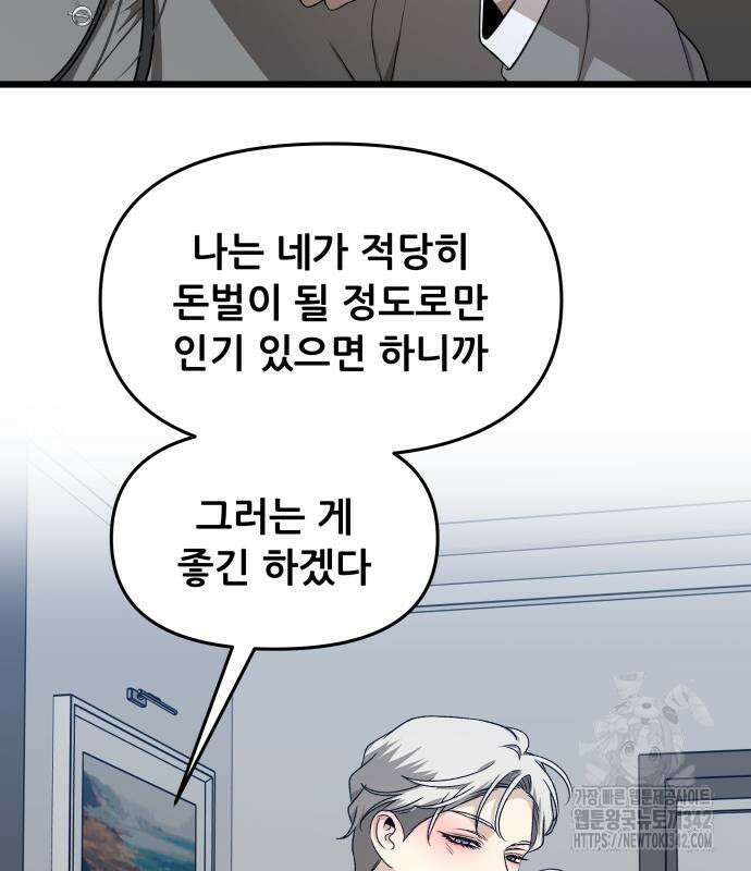 꿈에서 자유로 147화 12