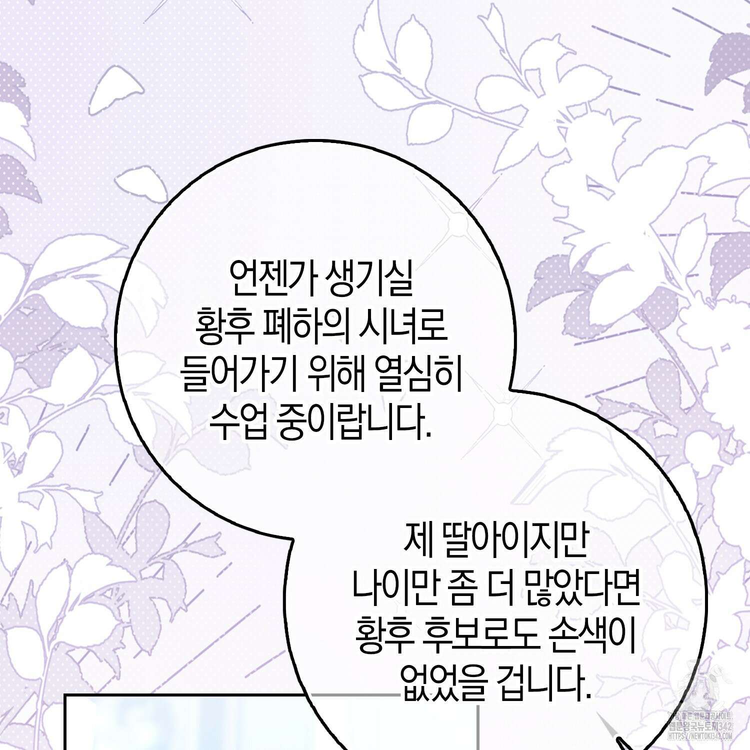 남편을 잘못 키워 버렸다 6화 12