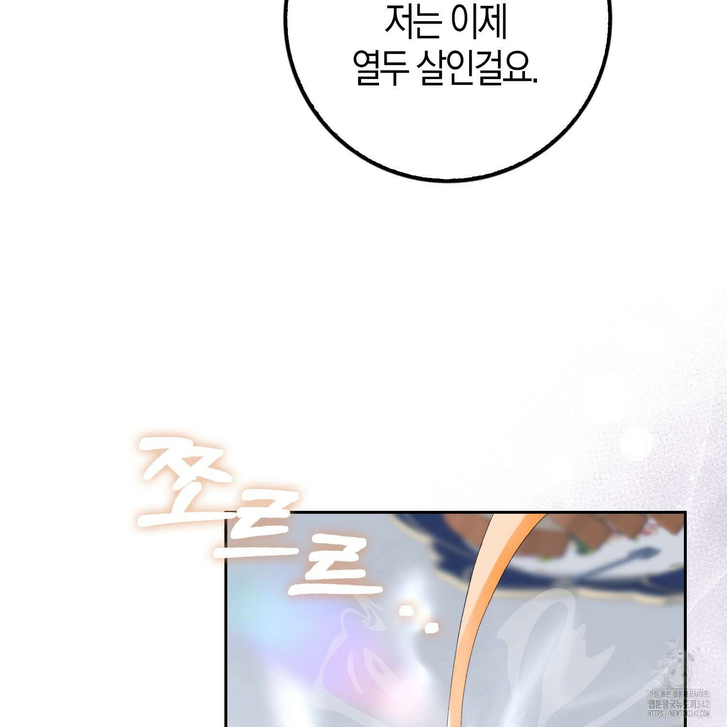 남편을 잘못 키워 버렸다 6화 14