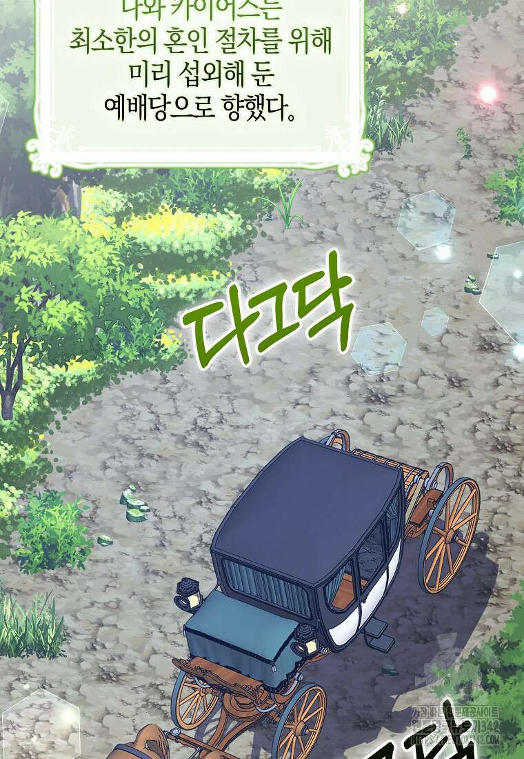 남편을 잘못 키워 버렸다 16화 2