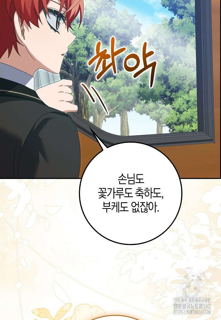 남편을 잘못 키워 버렸다 16화 7