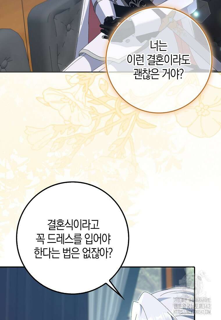 남편을 잘못 키워 버렸다 16화 9