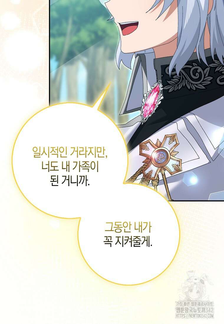 남편을 잘못 키워 버렸다 16화 14