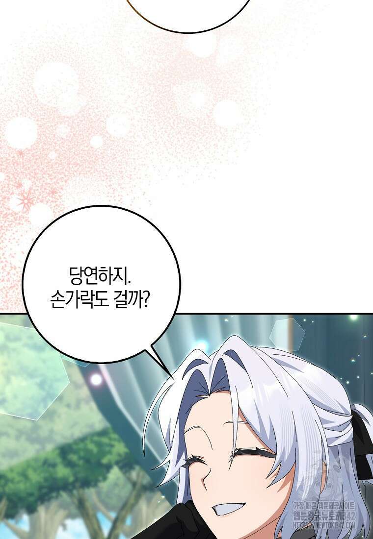 남편을 잘못 키워 버렸다 16화 16