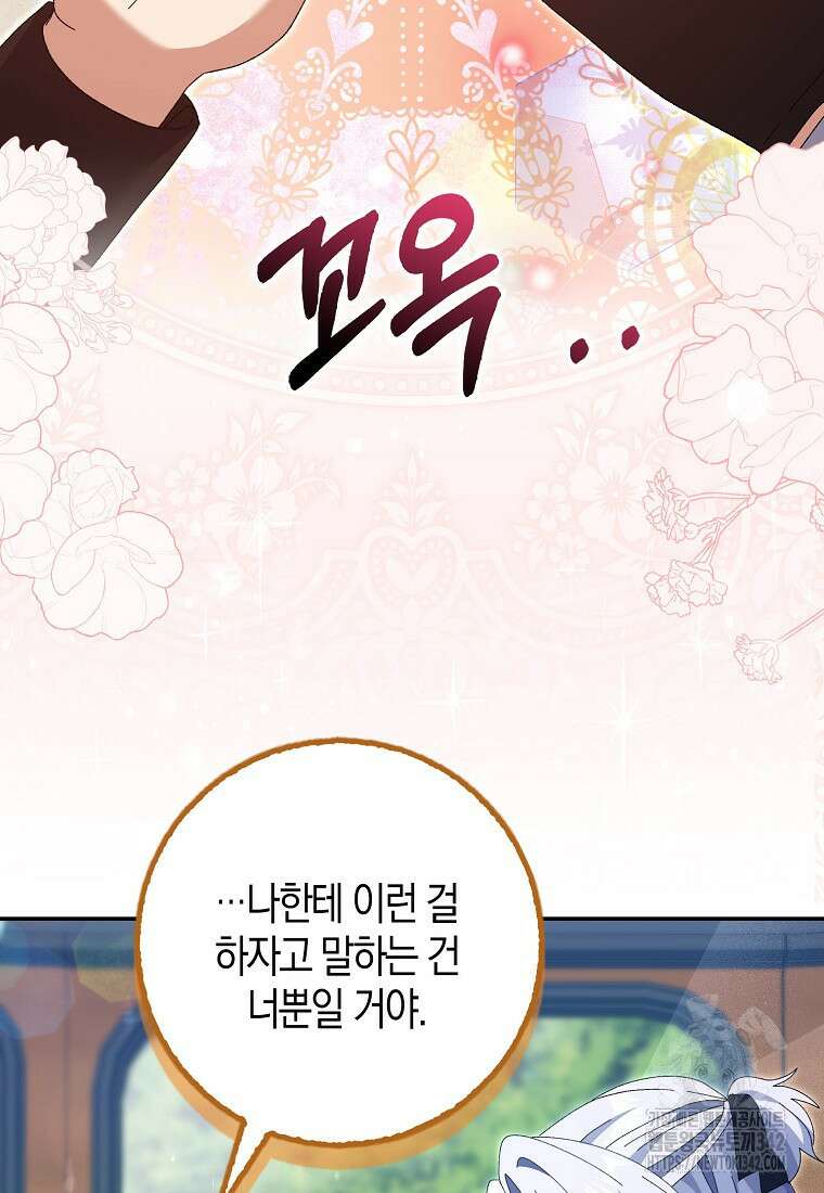 남편을 잘못 키워 버렸다 16화 18