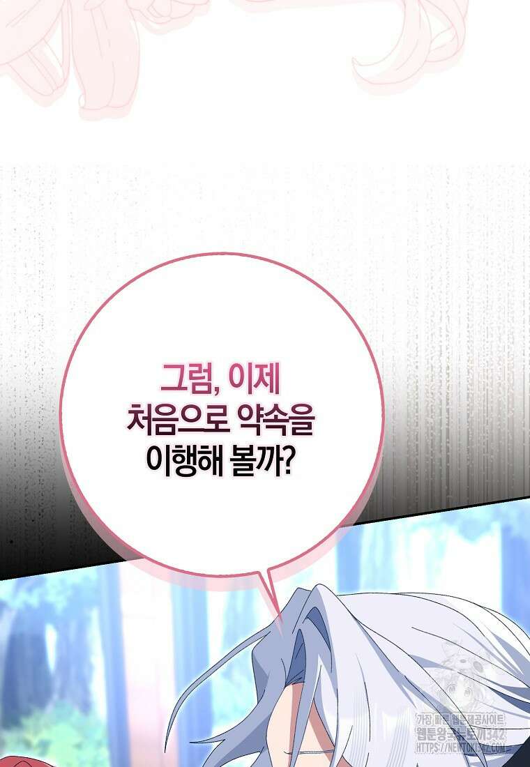 남편을 잘못 키워 버렸다 16화 20