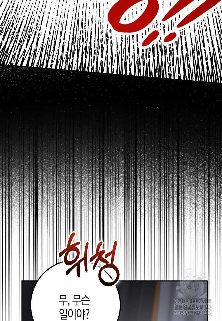 남편을 잘못 키워 버렸다 16화 24