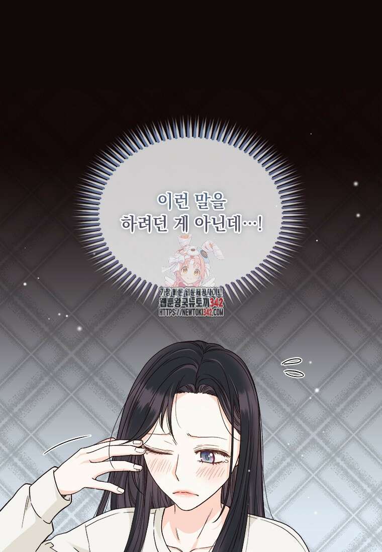 상사에게 저지른 나쁜 짓 41화 1