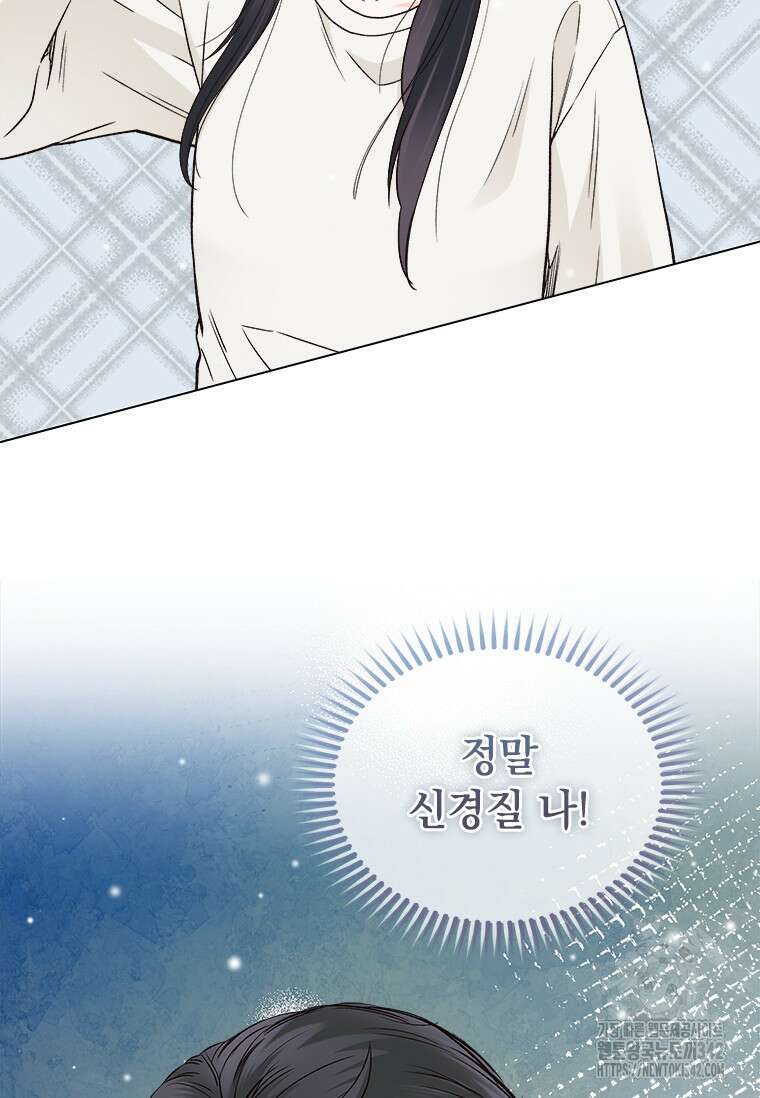 상사에게 저지른 나쁜 짓 41화 2