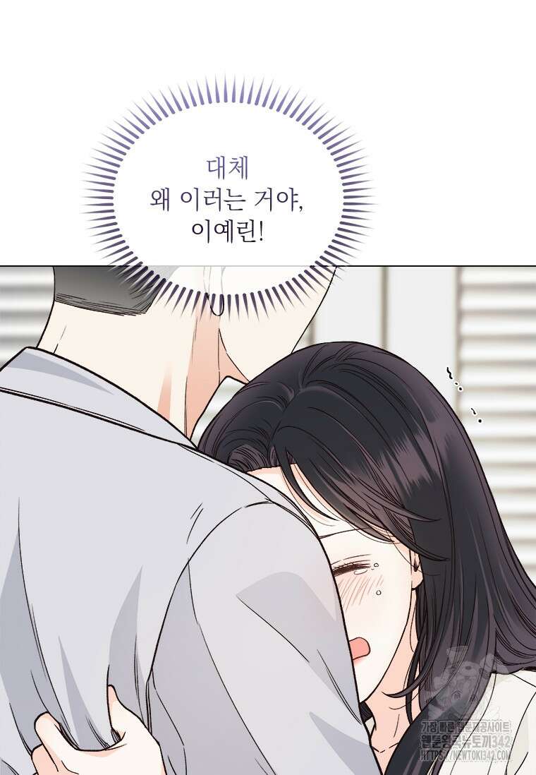 상사에게 저지른 나쁜 짓 41화 14