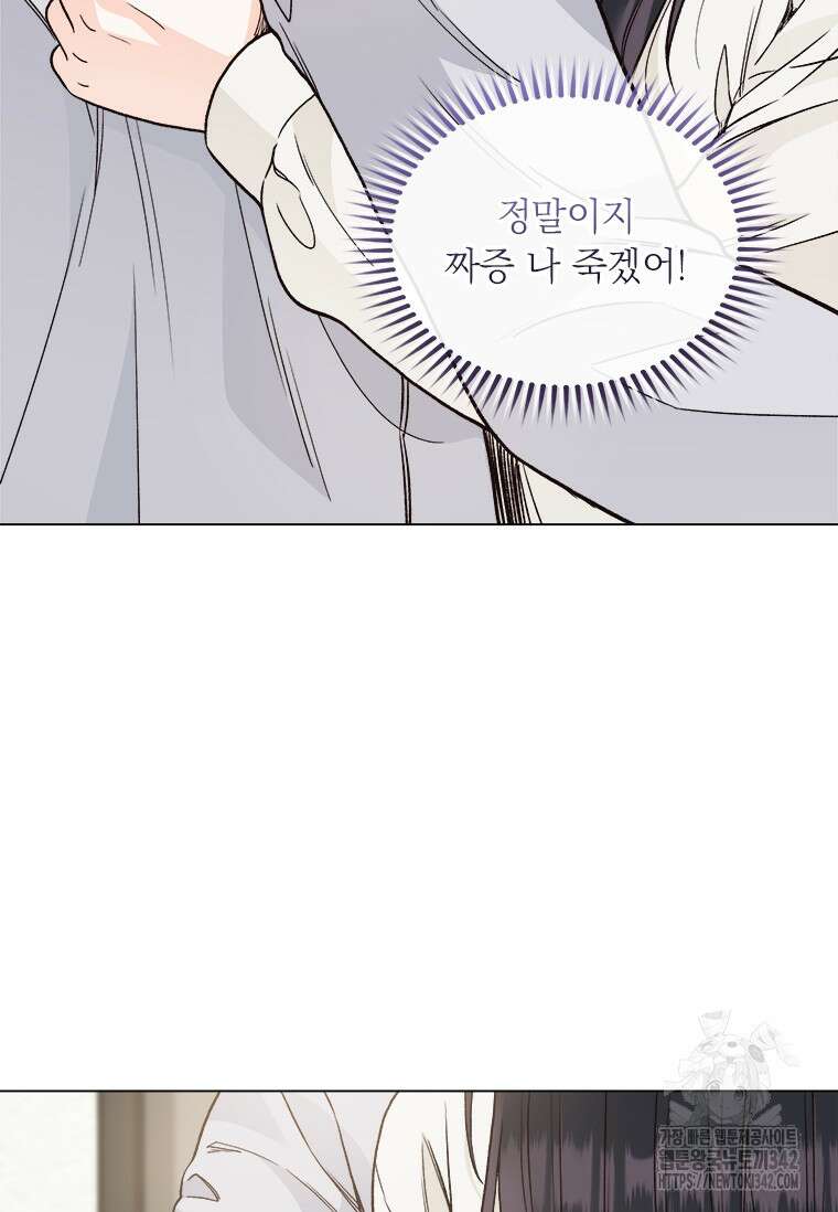 상사에게 저지른 나쁜 짓 41화 15