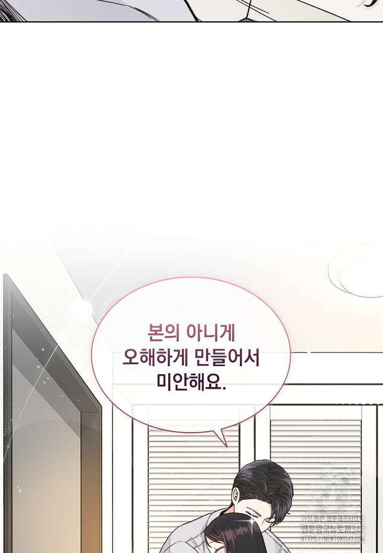 상사에게 저지른 나쁜 짓 41화 19