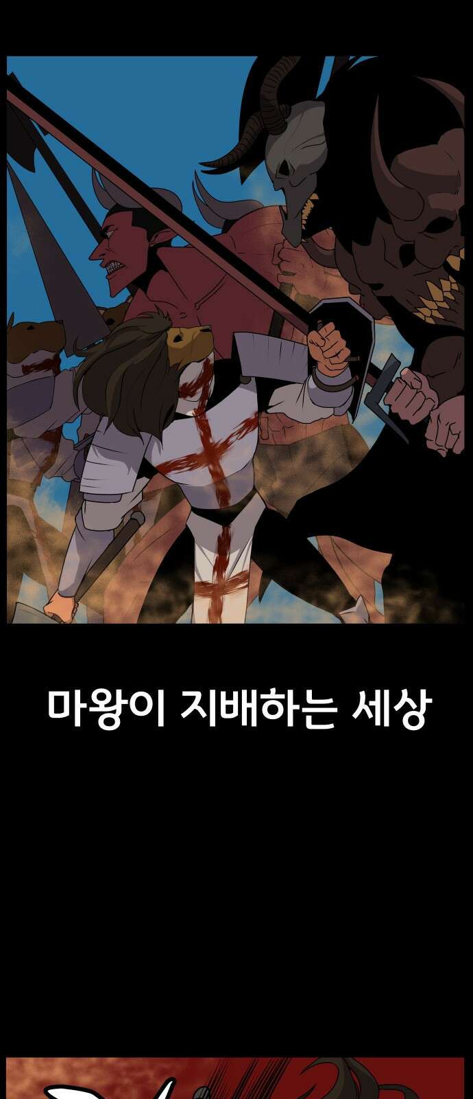 나태한 마왕은 신과 싸우기로 결심한다. 1화. 마왕 1